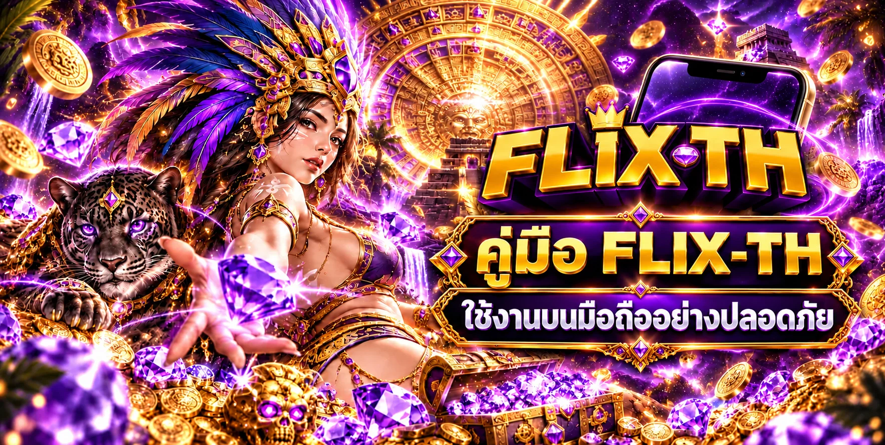 FLIX-TH | คู่มือใช้งานบนมือถืออย่างปลอดภัย