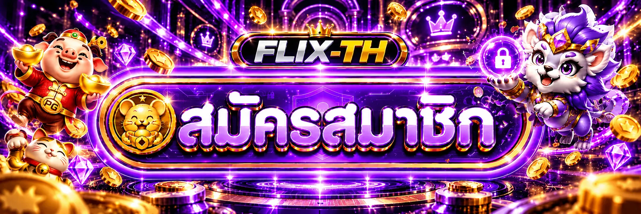 ทางเข้า FLIX-TH เว็บตรงสำหรับสมัครสมาชิก