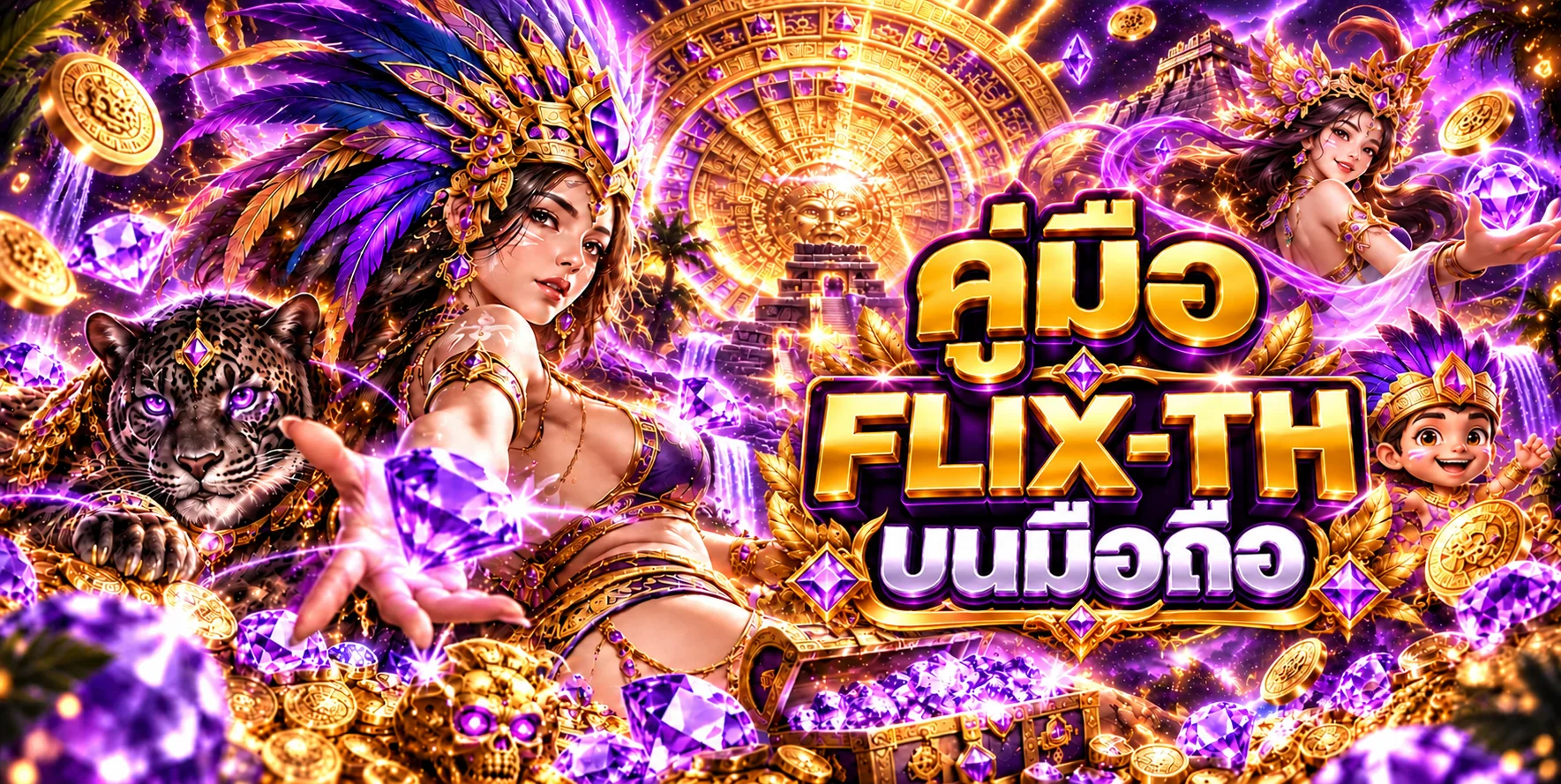 FLIX-TH คู่มือสมัคร เข้าสู่ระบบ และฝากถอนอย่างปลอดภัย